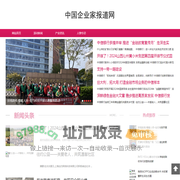 中国企业家报道网_报道企业新闻