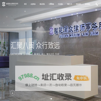 福建闽众律师事务所