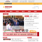 富蕴县党建网