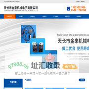 天长市金来机械电子有限公司