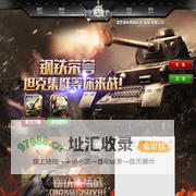 坦克传奇