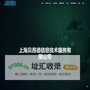 上海贝昂德信息技术服务有限公司