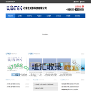石家庄威泰科技有限公司
