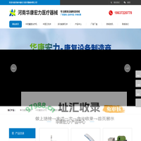中药熏蒸治疗机|中药熏蒸床|中药熏蒸仪|艾灸仪|净烟艾灸仪|净烟艾灸床|河南华康宏力医疗器械有限公司