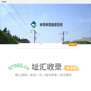 园林林带养管系统
