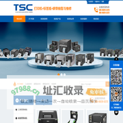 广州tsc打印机_tsc打印机亮红灯|维修电话|怎么装纸|软件|驱动|_TSC条码标签打印机