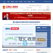 江西省人民政府
