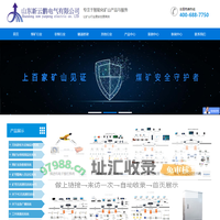 矿用精确定位系统,井下4G无线通讯系统,工作面集控系统,皮带保护系统-山东新云鹏电气有限公司