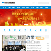 中煤建设集团有限公司