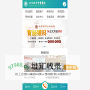 北京西京中医医院官网