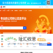 企比特_专注公司转让交易平台