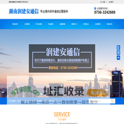 湖南润建安科技有限公司_润建安通信|常德宽带业务施工|常德通信运营服务