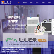 玛迪卡官网|玛迪卡证卡打印机|证件打印机厂商 |湖北总代理|武汉玛迪卡智能科技有限公司