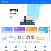 高速ETC办理中心
