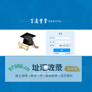 百通学堂