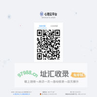 心理云平台