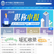 南宁市建设工程质量安全协会
