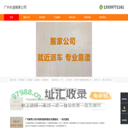 广州长途搬家公司