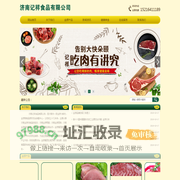 济南记祥食品有限公司