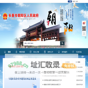 长春市朝阳区人民政府
