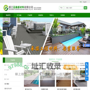 塑木地板_共挤塑木_木塑材料_浙江冠森新材料有限公司