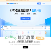 2345加速浏览器官网（原2345王牌浏览器）_加速上网,总能快一点！二三四五旗下，官方下载_经典版下载
