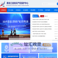 黑龙江省知识产权保护中心