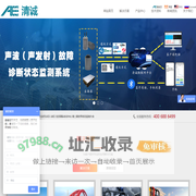 我们一直致力于声发射检测及声发射监测—清诚声发射