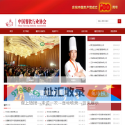 中国餐饮行业协会