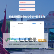 安全管控数字平台