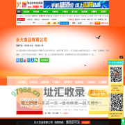 永大食品有限公司-火爆食品饮料招商网【5888.TV】