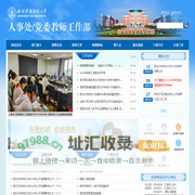 西北农林科技大学人事处/党委教师工作部