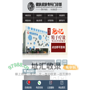 广州胎记医院_广州健肤皮肤专科门诊部_广州专业治疗胎记医院