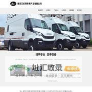南京艾伦特专用汽车有限公司