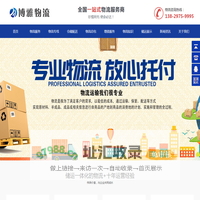 广州博雅物流有限公司