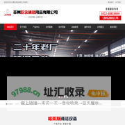 苏州巨含清洁用品有限公司-专注地板养护二十年