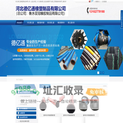 河北德亿通橡塑制品有限公司-_高压胶管_大口径橡胶管_高压耐磨蒸汽胶管_聚氨酯筛板筛网_橡胶球