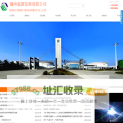 瀚坤能源发展有限公司