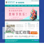 第一临床医学院