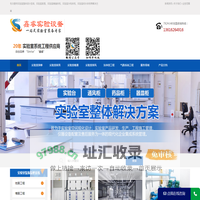 实验室装修_实验室工程改造_实验室家具设备_上海鑫睿实验室设备