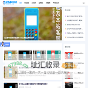 POS机办理靠谱的正规免费银联移动pos机申请网-欣办POS机