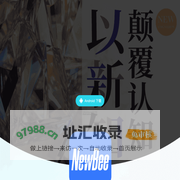 NewBee App下载