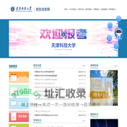 天津科技大学招生信息网