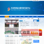 酒泉公路局