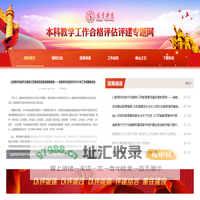 本科教学工作合格评估评建专题网