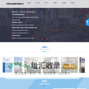 天津宏远金属表面处理有限公司