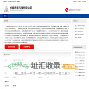 长春浩泰科技有限公司