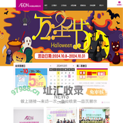 AEON 永旺商业有限公司