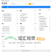 寻仓网