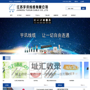 线缆生产厂家-屏蔽电缆,控制电缆,电线电缆,通信电缆,综合电缆,电线电缆厂,综合布线产品,超五类网线,弱电线缆-江苏宇讯线缆有限公司